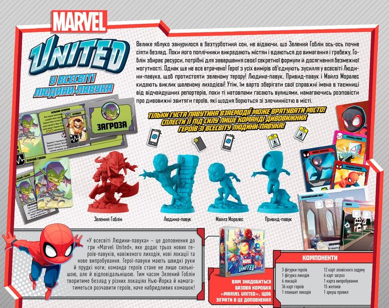 Marvel United: У всесвіті Людини-павука 000417 фото